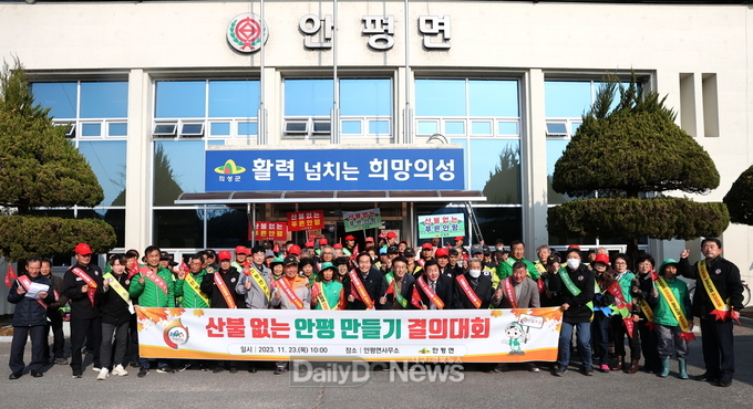 의성 안평면, 산불예방 결의대회 개최