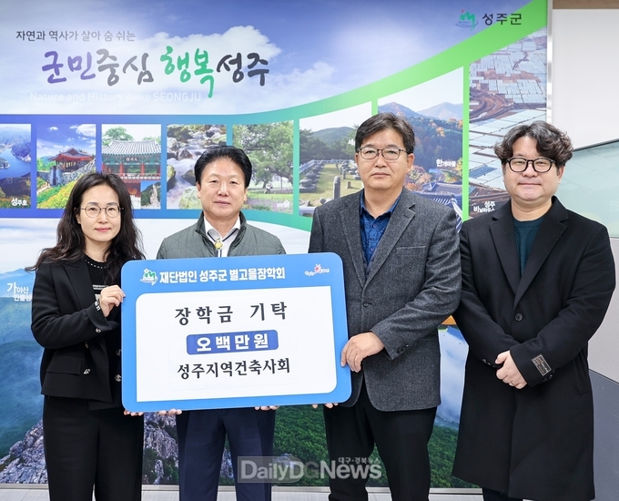 성주지역건축사회, (재)성주군별고을장학회에 장학금 기탁