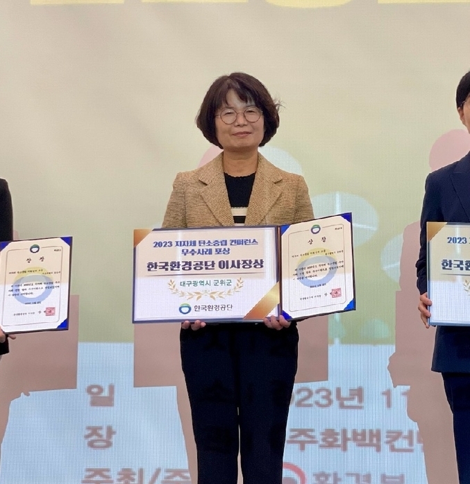 군위군, 지자체 탄소중립 우수사례 선정