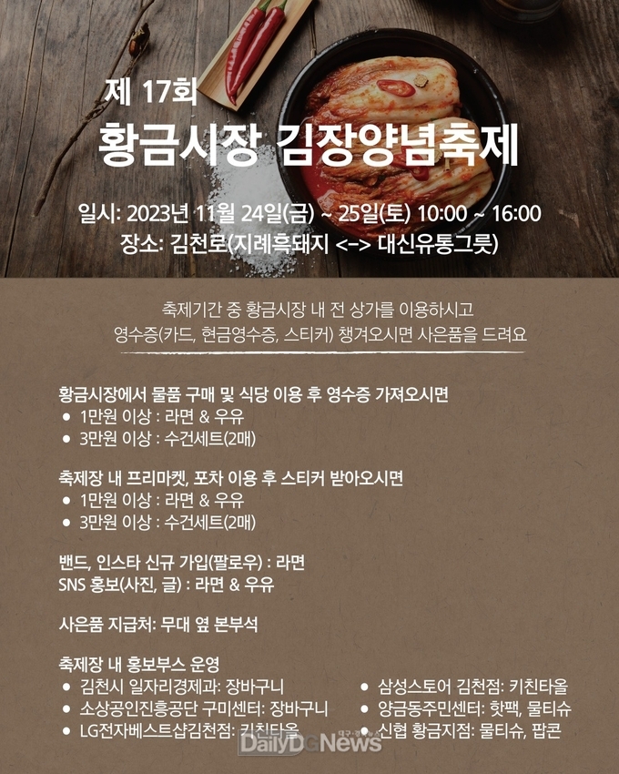 제17회 황금시장 김장 양념 축제