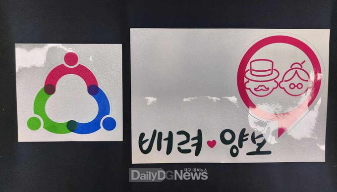 예천군, 고령운전자 차량부착용 실버마크 배부
