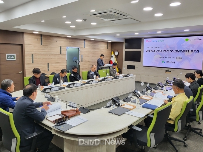 경산시, 2023년 4분기 산업안전보건위원회 개최