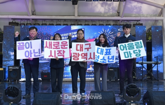 지난 17일 진행된 2023년 대구광역시 대표청소년어울림마당 폐막식 모습. (사진=대구행복진흥원 제공)