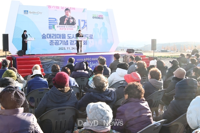  보문 숲머리마을 도시계획도로 준공식