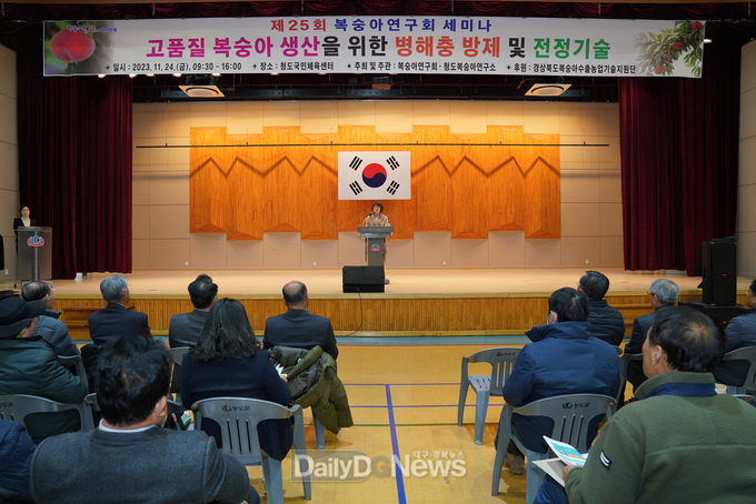 기후변화 극복 고품질 복숭아 생산 세미나 개최