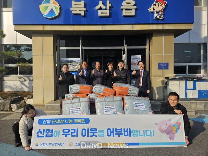 금오제일신협, 북삼읍 소외이웃에 겨울이불 15채 기탁