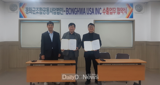 조공-봉화USA 수출업무협약식