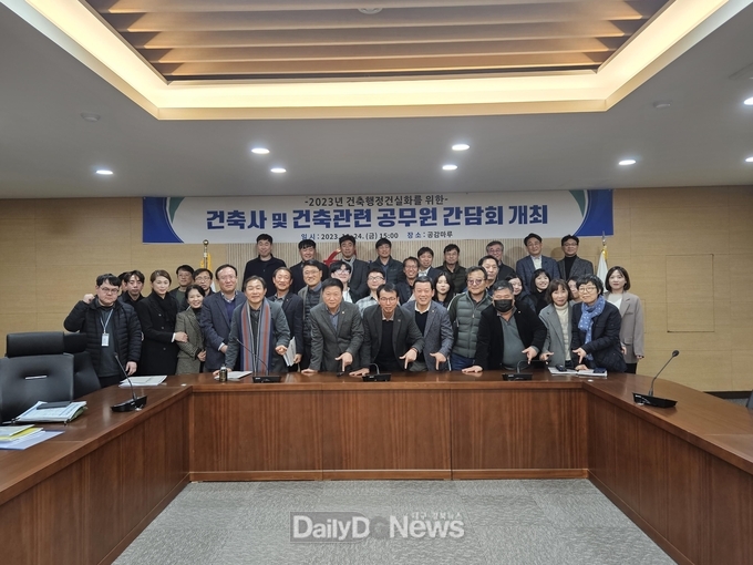 칠곡군, 건축사 및 건축 관련 공무원 간담회 개최