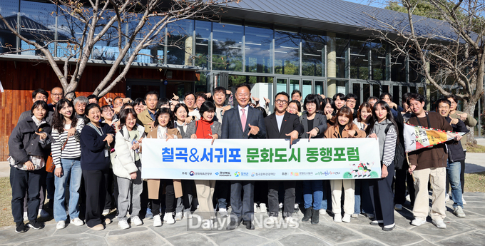 칠곡군, 서귀포시와 지속가능한 문화도시와 미래전략 수립을 위한 포럼 개최