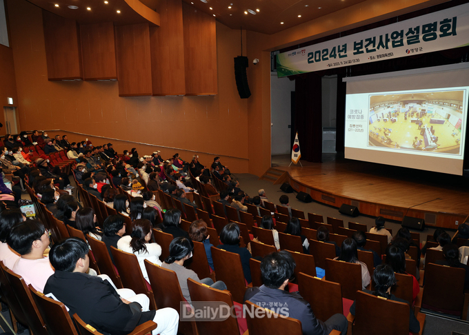 2024년 보건사업설명회