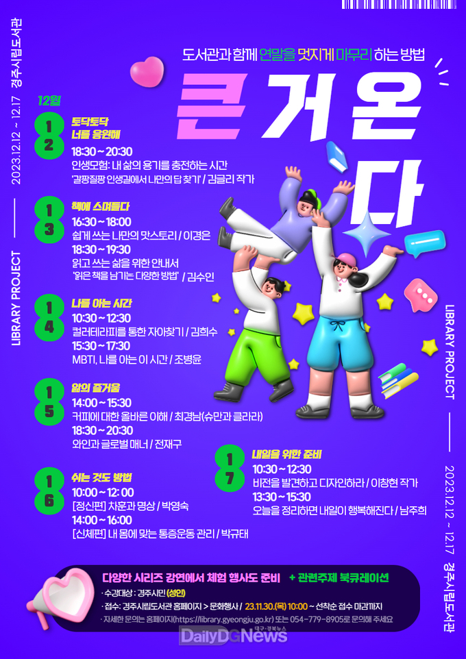  연말 멋지게 마무리하는 인문학 강연