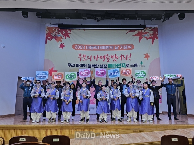 포항시, 아동학대 예방의 날 기념식 개최
