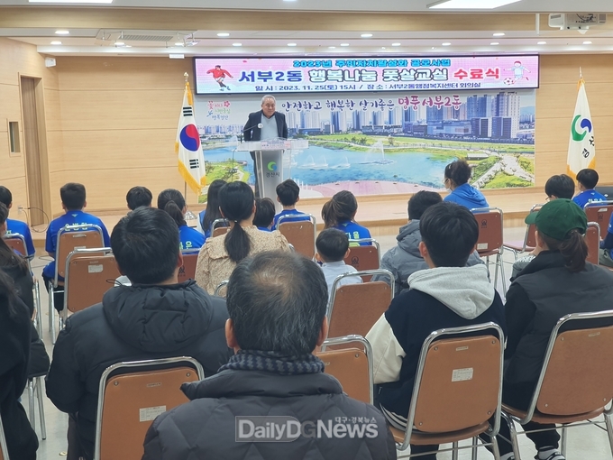 경산시 서부2동, 행복나눔 풋살교실 운영