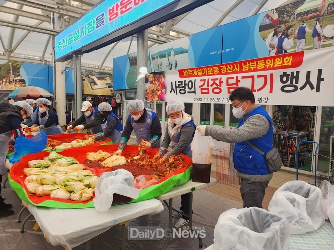 바르게살기운동 경산시남부동위원회, 사랑의 김장 김치 나눔