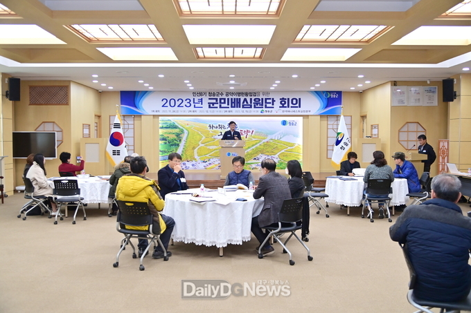 청송군, 2023년 군민배심원단 회의 개최