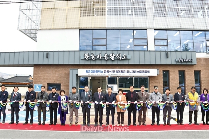  경주시가 행복황촌 도시재생 뉴딜 사업의 일환으로 추진된 황촌 마을활력소 준공식을 27일 열고 주낙역 경주시장을 포함한 참석자들이 테이프커팅을 하고 있다