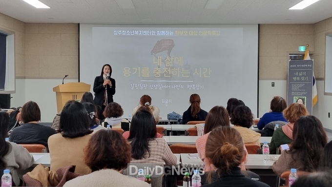 상주시청소년상담복지센터, 2023 작가 초빙 부모인문학 특강 