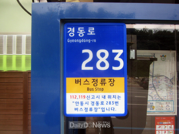 안동시, '사물주소' 부여로 시민생활 편의 향상