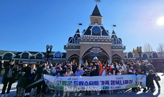 고령군 드림스타트, 대구 이월드에서“가족 행복 나들이”프로그램 진행