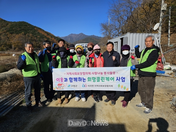 고령군 덕곡면 지역사회보장협의체, 하반기 홈클린 봉사활동 전개