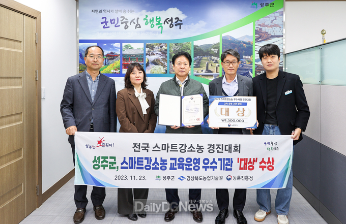 성주군, 스마트강소농 교육운영 부문 전국 ‘대상’ 수상
