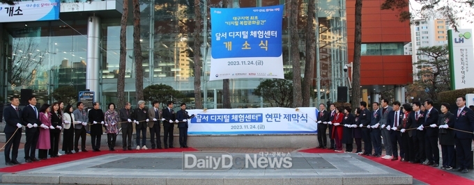 대구 달서구. 달서디지털체험센터 개소식 모습. (사진=달서구 제공)
