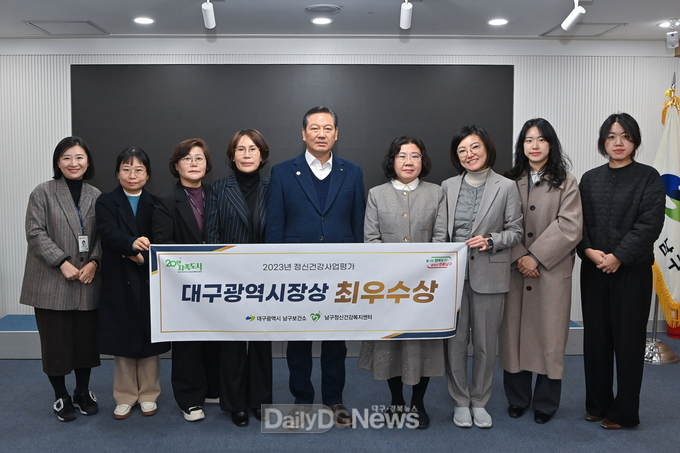 대구 남구청이 2023년 대구시 정신건강사업 평가에서 최우수상을 수상하고 기념촬영을 하고 있다. (사진=남구청 제공)