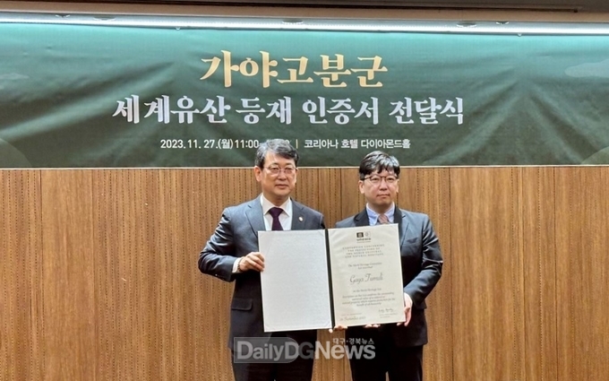지산동 고분군 세계유산 등재 인증서 전달받아