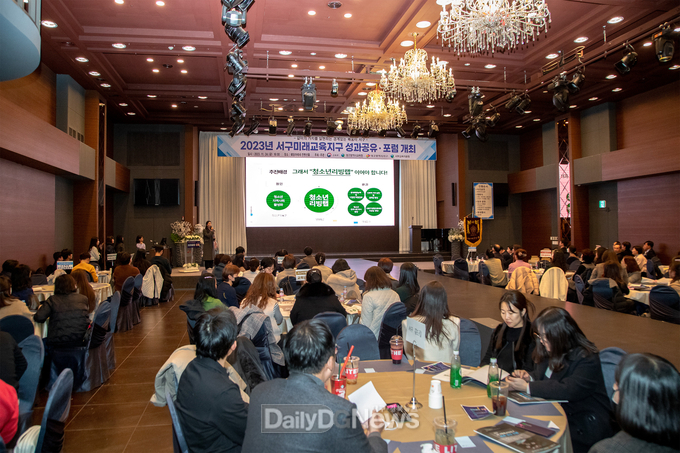 2023년 서구미래교육지구 성과공유 포럼 개최 모습. (사진=서구청 제공)