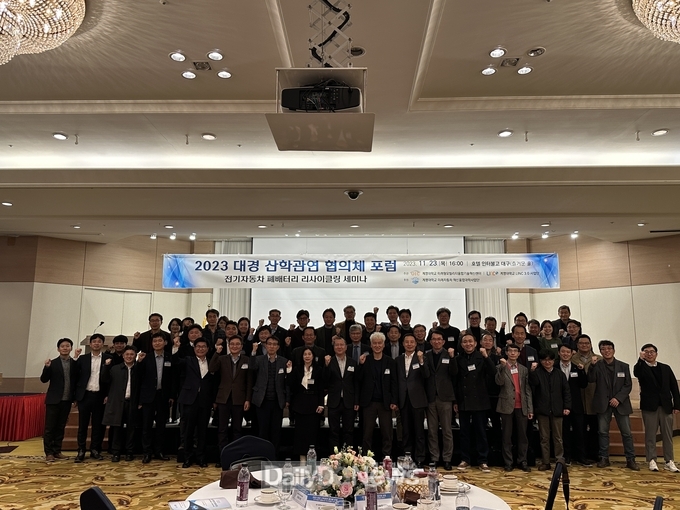 계명대학교. 2023 대경 자동차부품사 산학관연 협의체 포럼 개최 모습. (사진=계명대 제공)
