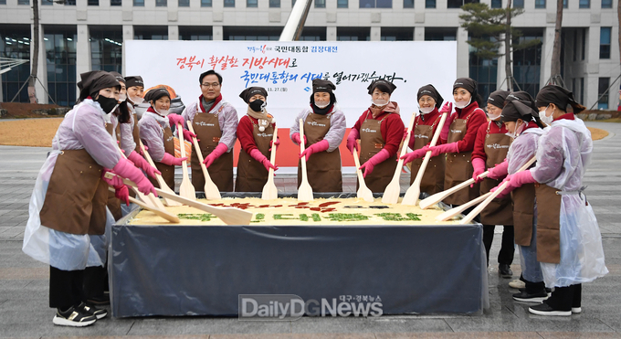 경북도, ‘경북의 힘으로 국민 대통합 김장대전’ 개최