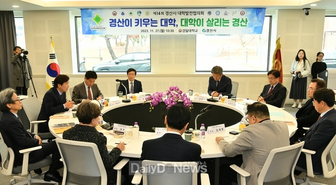 제14회 경산시 대학발전협의회 개최
