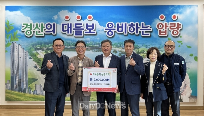 경산시 외식업지부‧압량읍기업경영인협의회 