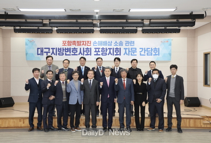 포항시, 변호사회와 포항촉발 지진 소송 시민 불편 해소에 머리 맞댔다