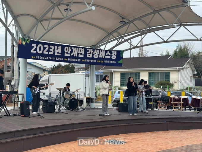 안계면 주민자치회, 감성버스킹 공연 