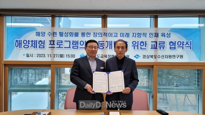 경상북도수산자원연구원과 MOU체결-경상북도교육청해양수련원