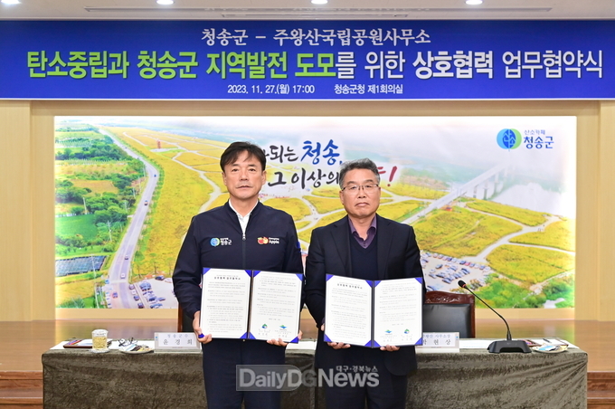 탄소중립과 지역발전 도모를 위한 상호협력을 위한 업무협약 체결
