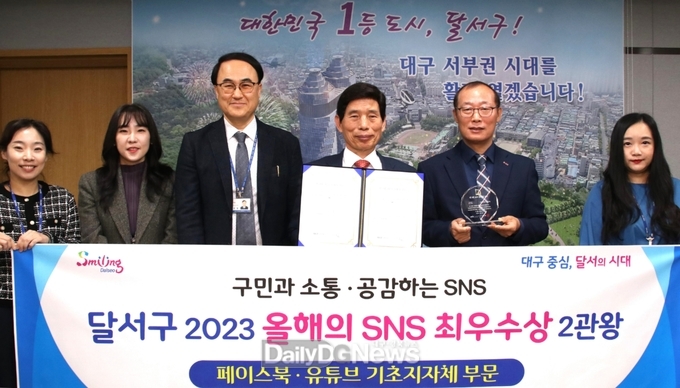 대구 달서구는 ‘제9회 2023 올해의 SNS’에서 대구지자체 중 유일하게 2관왕을 수상하고 기념촬영을 하고 있다. (사진=달서구 제공) 