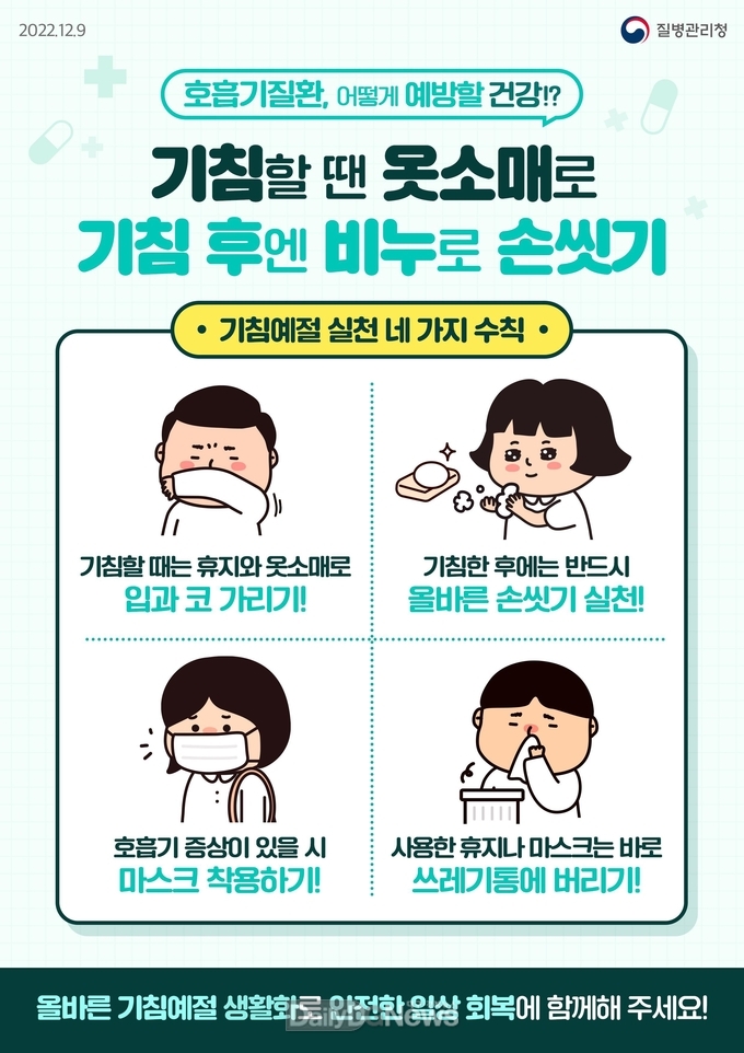 안동시, 손씻기·마스크 착용 등 개인위생 준수 및 예방접종 당부
