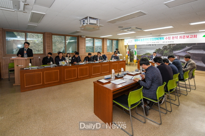 농촌지역 빈집정비계획 수립용역 최종보고회가 개최 되었다