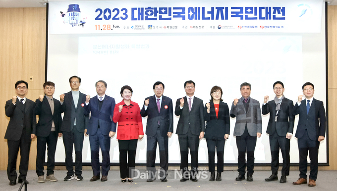 경북도, 경주에서 2023 대한민국 에너지 국민대전 개최