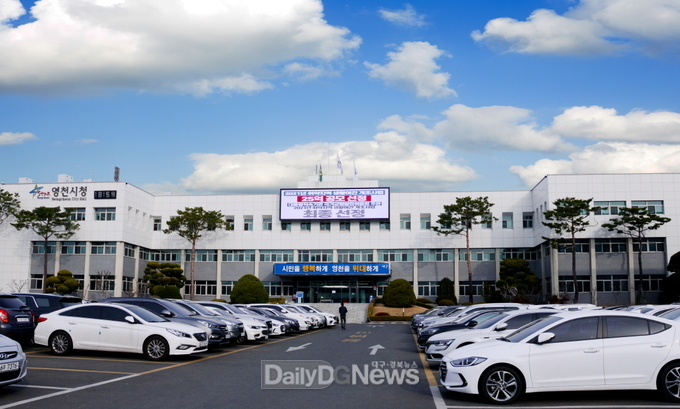 영천시청 전경사진