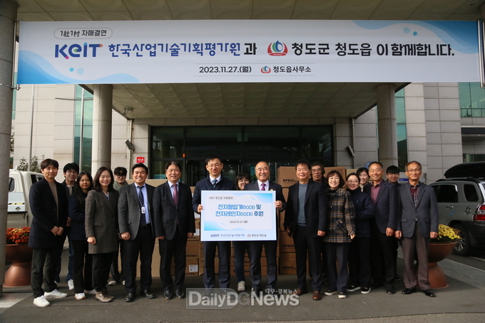 자매결연기관 KEIT, 청도읍과 상호협력으로 상생발전!