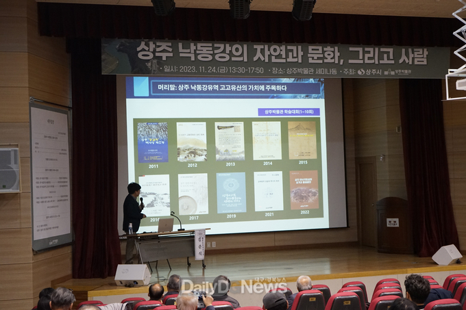 ‘상주 낙동강의 자연과 문화, 그리고 사람’ 학술대회 개최