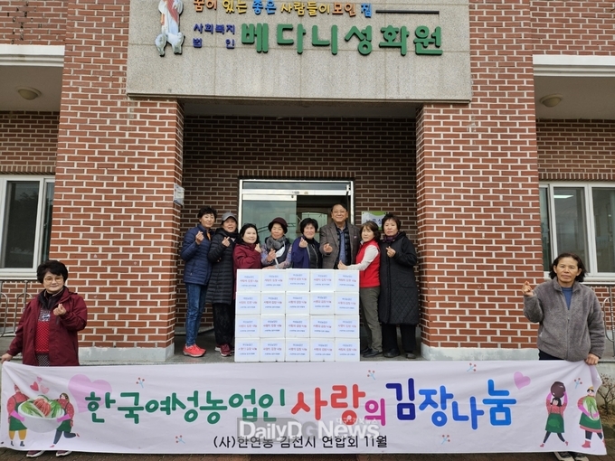 (사)한여농 김천시 연합회, 사랑의 김장 나눔 행사 추진