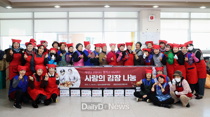 2023영양군여협 김장나눔