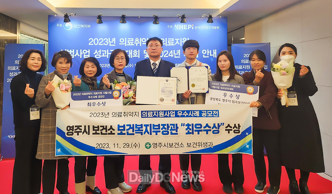  영주시보건소 직원들이 보건복지부 장관상 수상후 기념촬영을 했다
