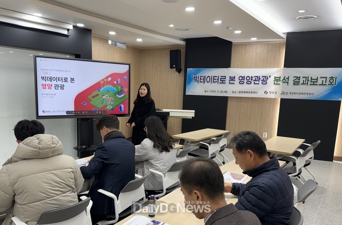 경북문화관광공사가 11월 28일 영양축제관광재단에서 ‘빅데이터로 본 영양관광’ 결과 보고회를 개최하고 있다.