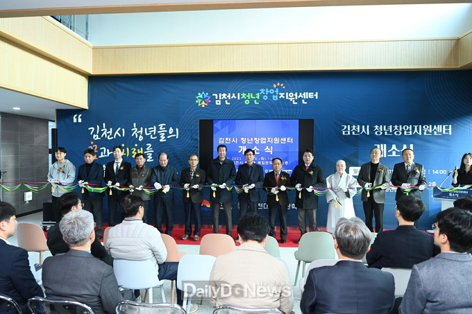 김천시, 청년창업 지원센터 개소식 개최