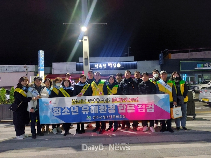 성주군, 수능 후 청소년 유해환경 개선 합동점검 및 캠페인 실시